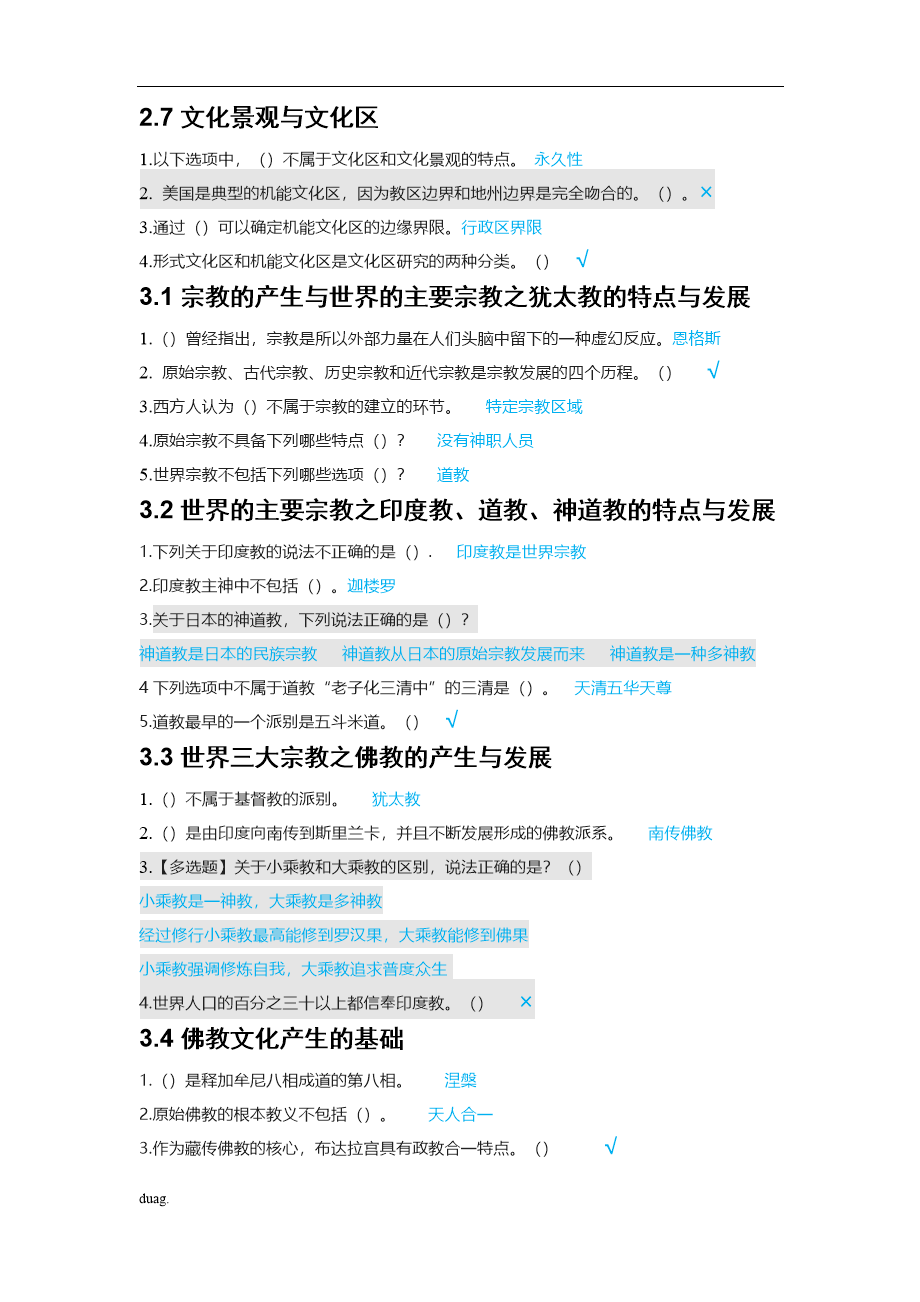 尔雅课哪个课比较好刷(尔雅网课选哪个课比较好)
