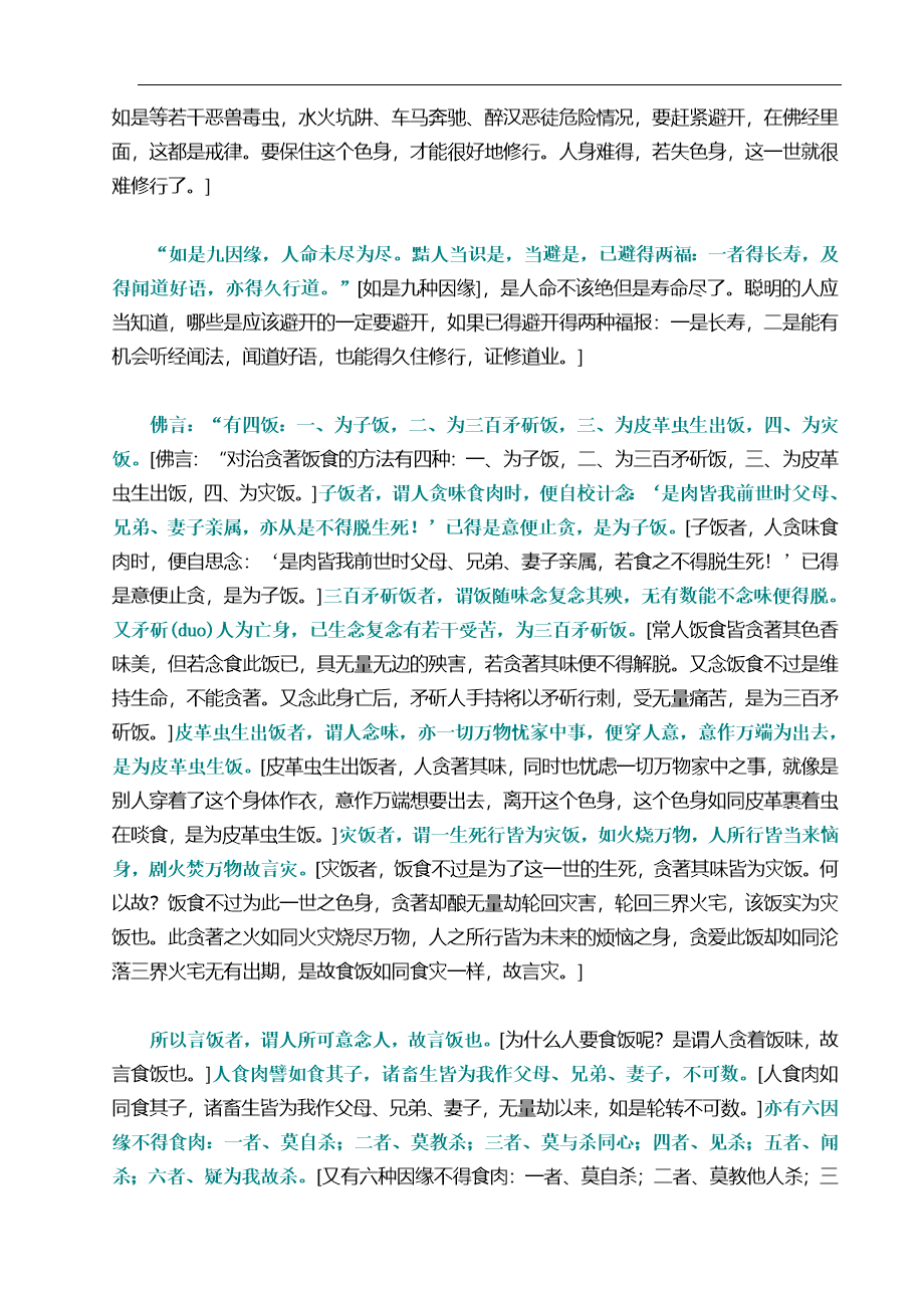 佛医经的白话文