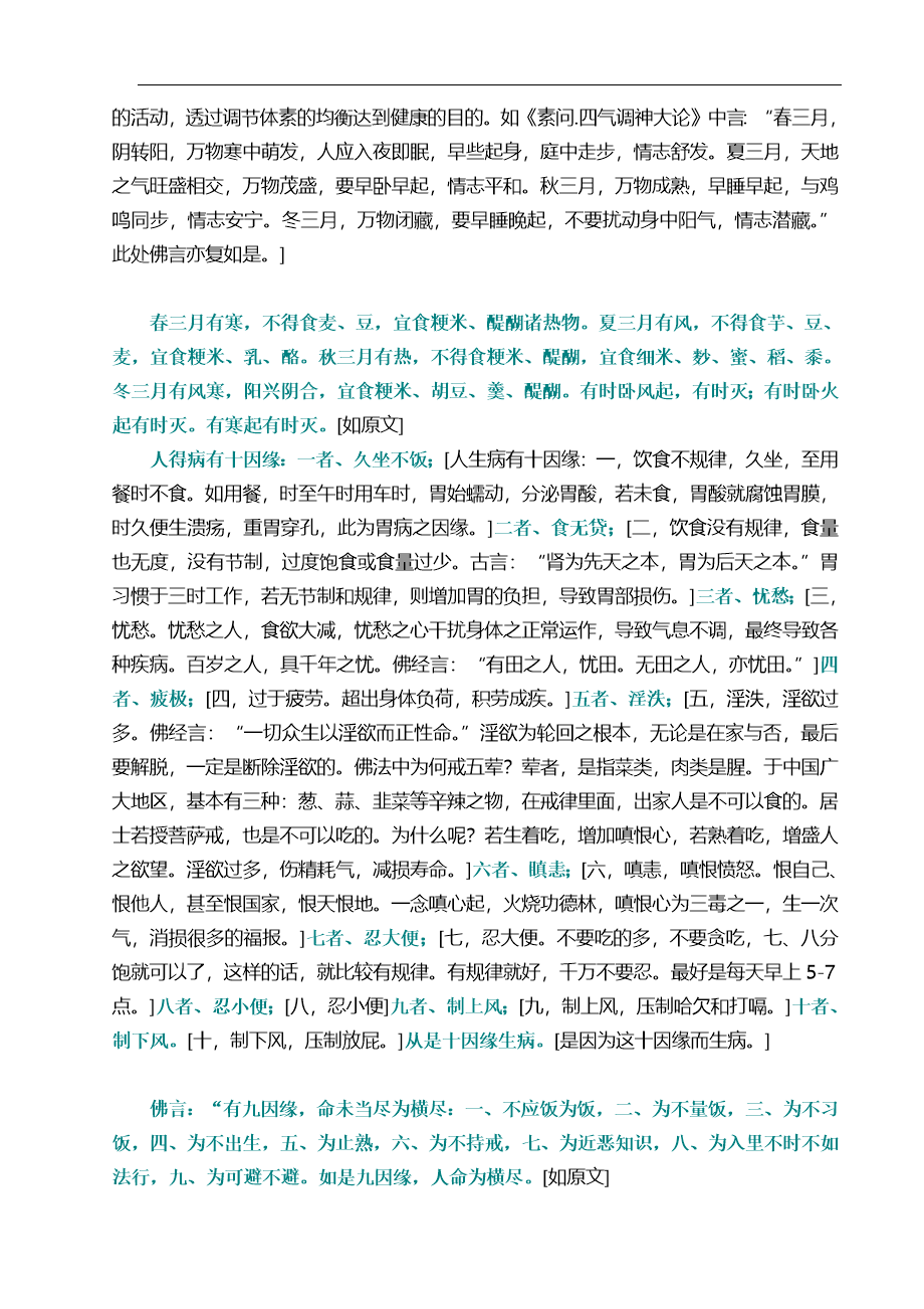 佛医经的白话文