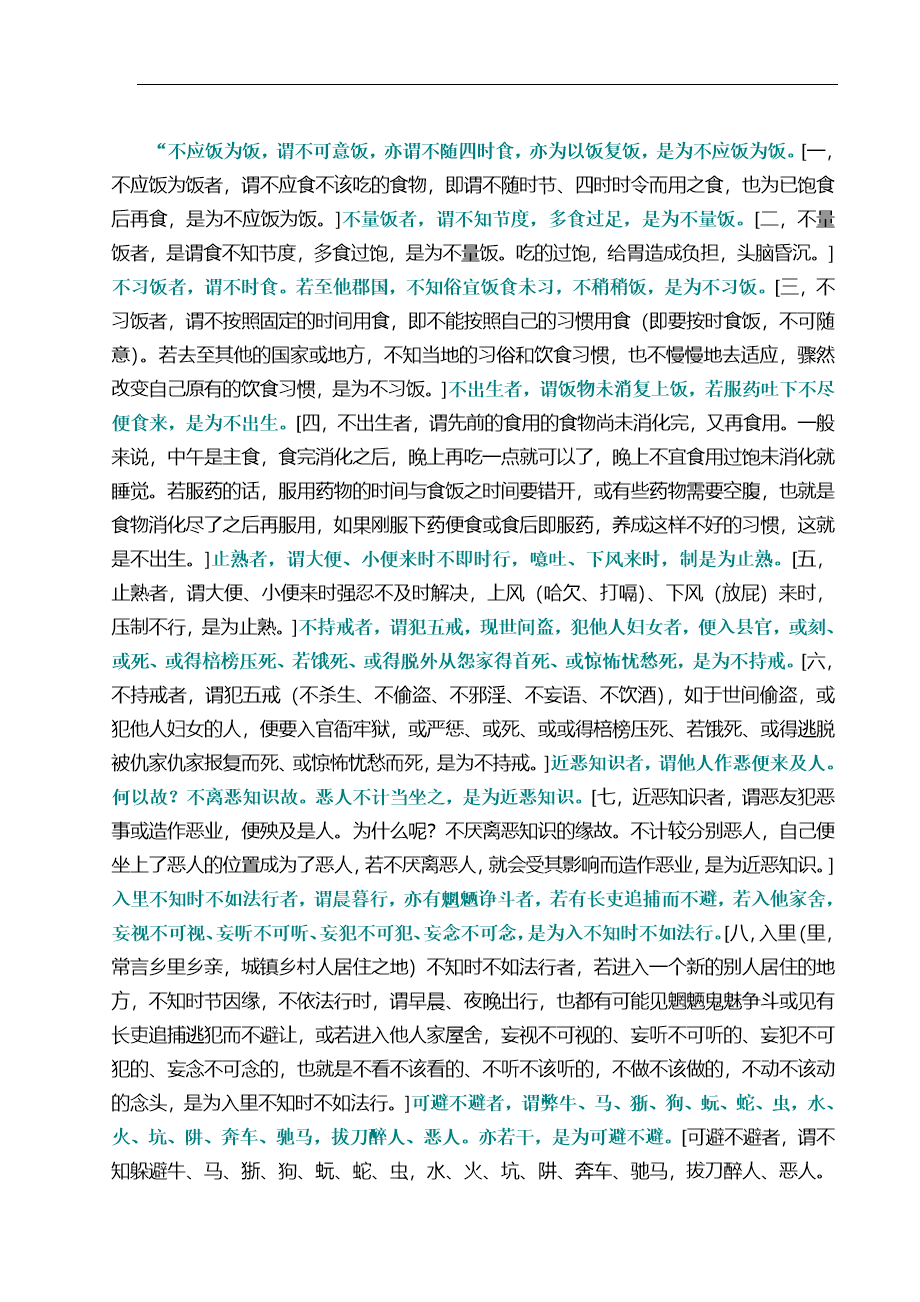 佛医经的白话文