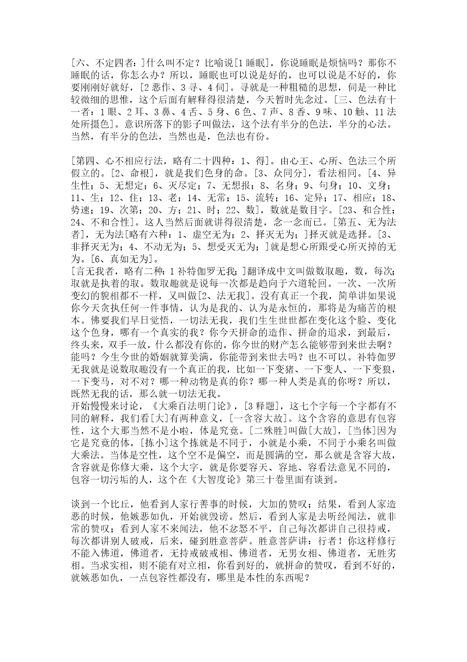 慧律法师-百法明门论表解 .doc范文-下载-齐齐文库