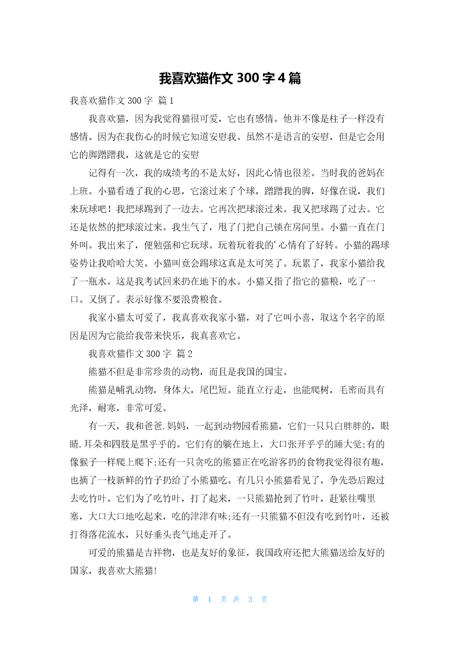 观察猫日记300字四年级(观察猫日记300字四年级怎么写)