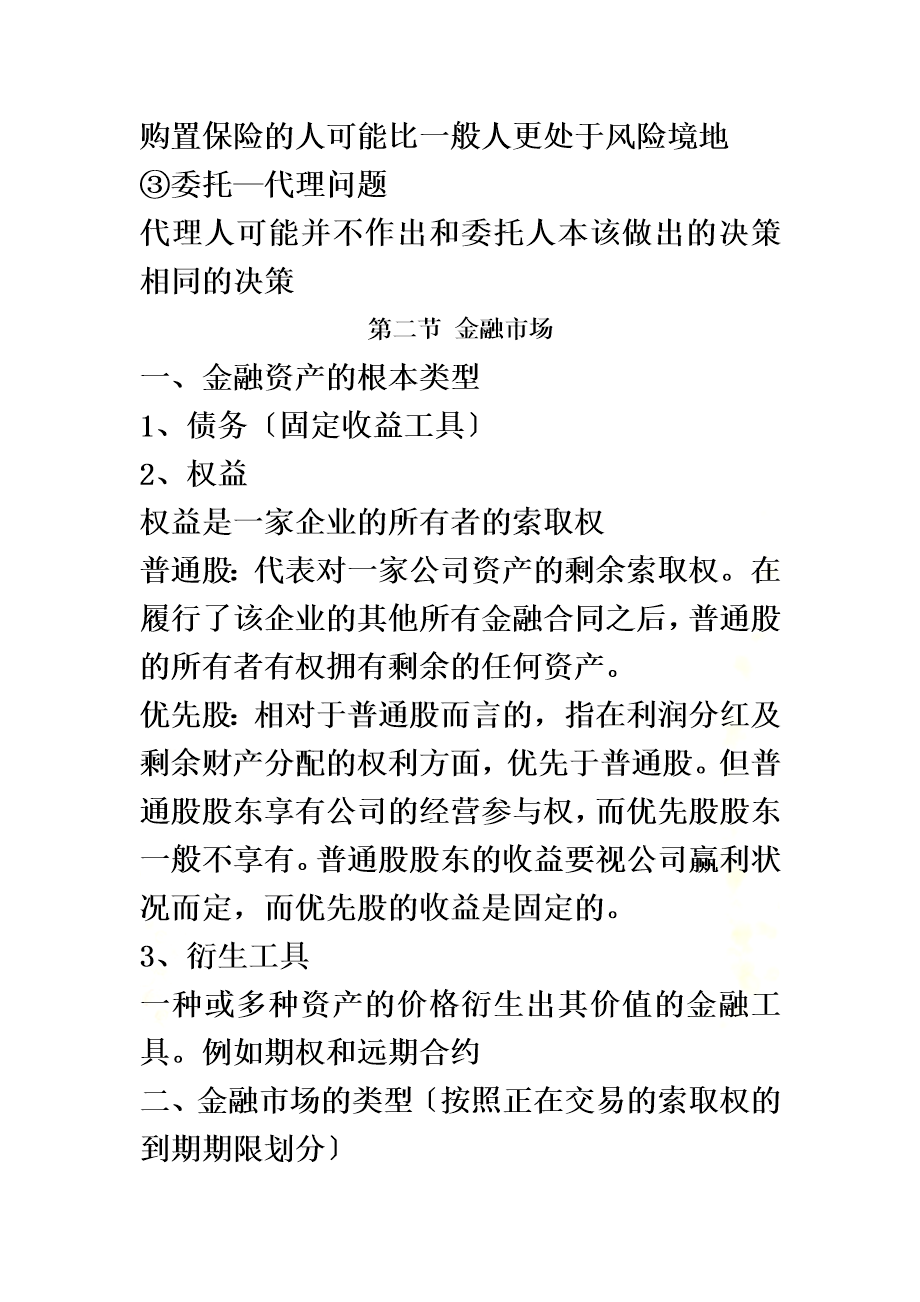 金融经济学名词解释(金融经济学名词解释汇总)