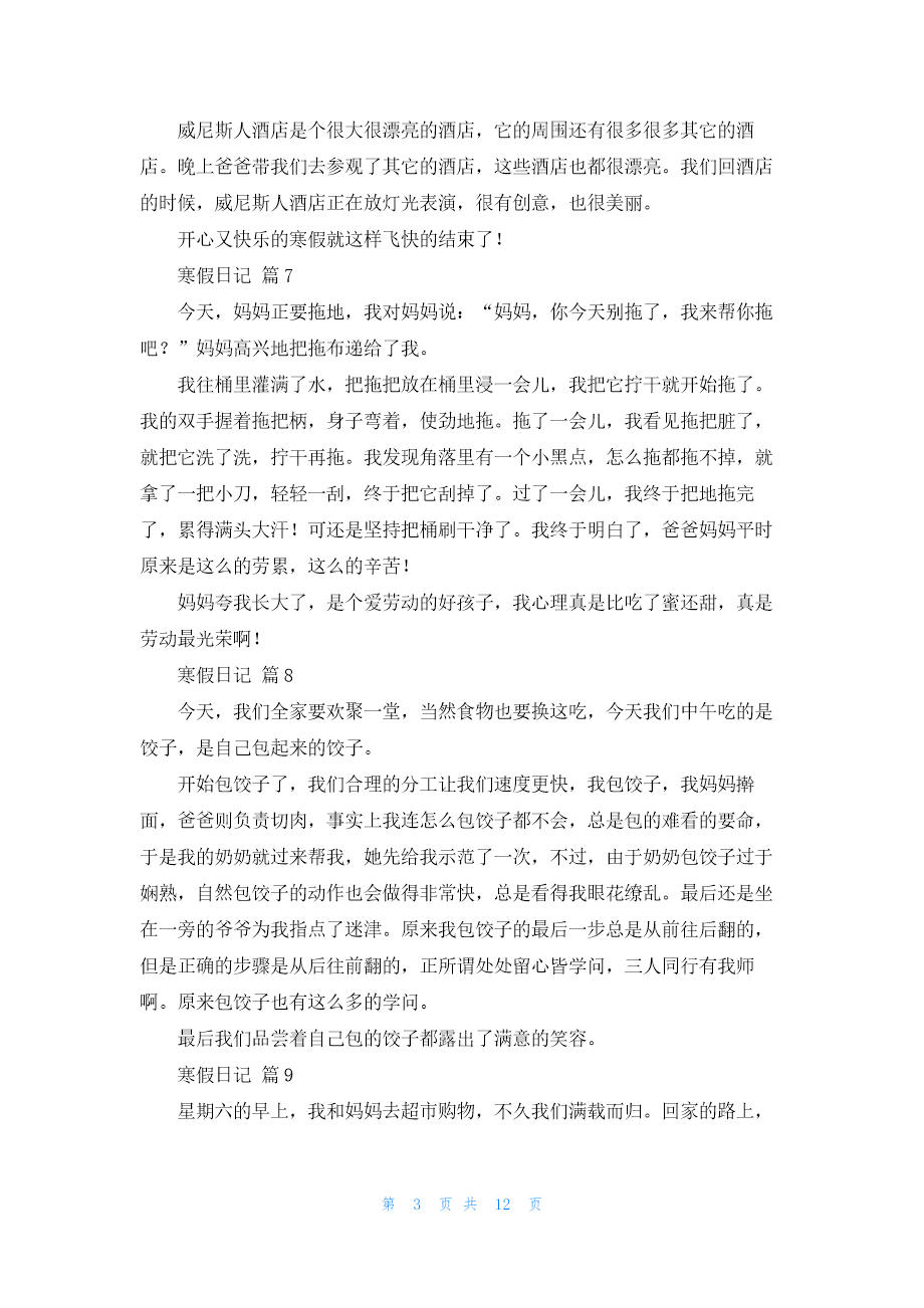 日记150字寒假30篇图片