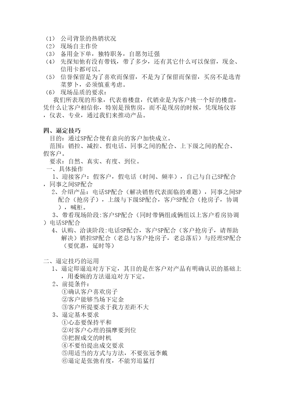 sp过程范文(sp的一般流程)